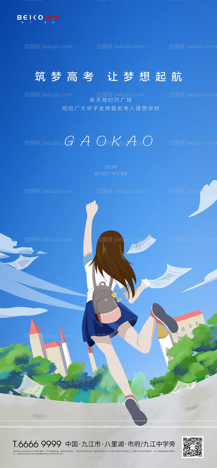 高考助力海报-源文件