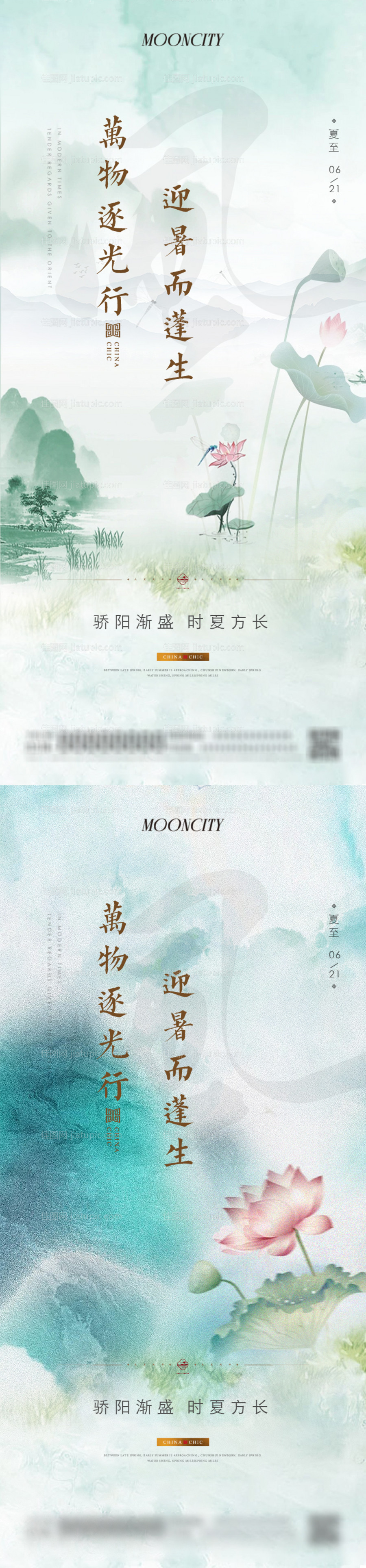 新中式夏至节气海报-源文件