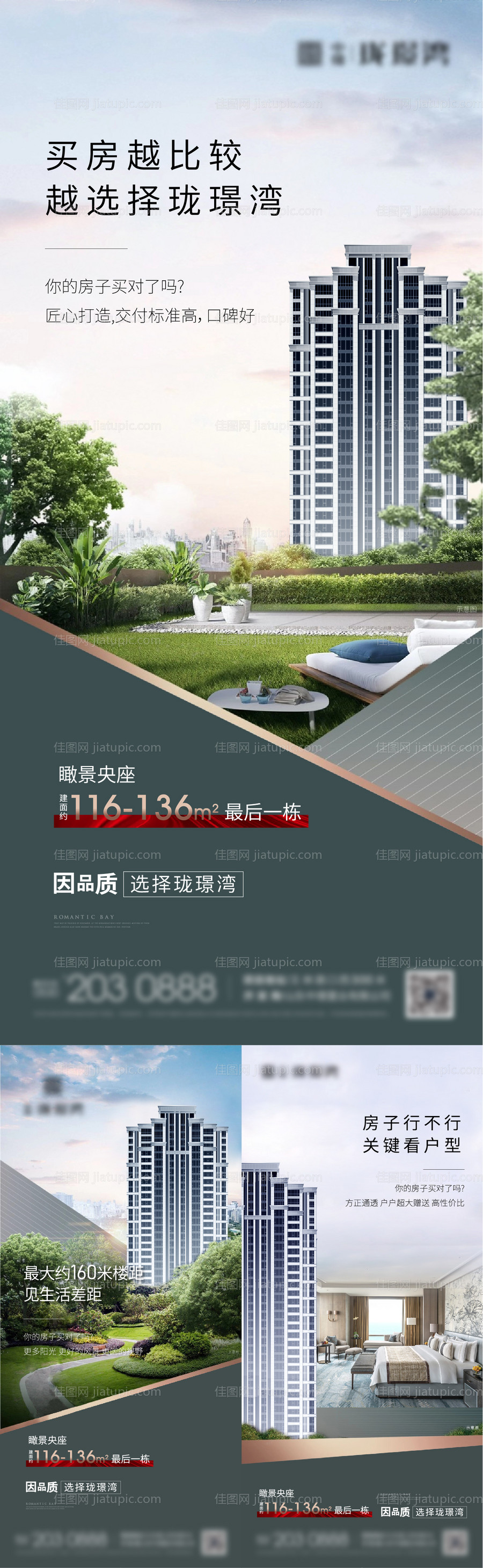 价值点 楼王地产飞机稿-源文件