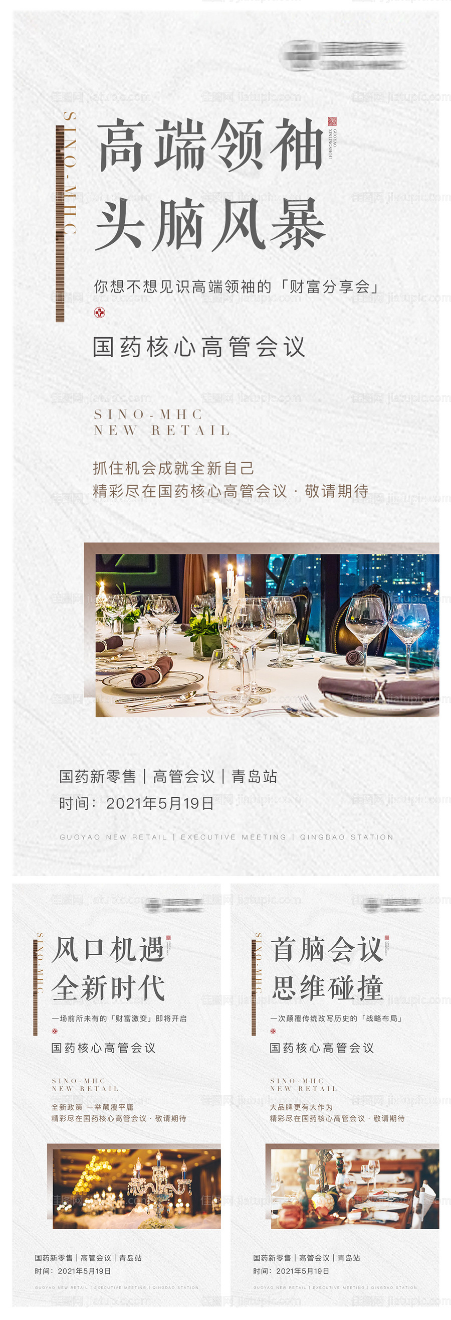 年会招商海报-源文件