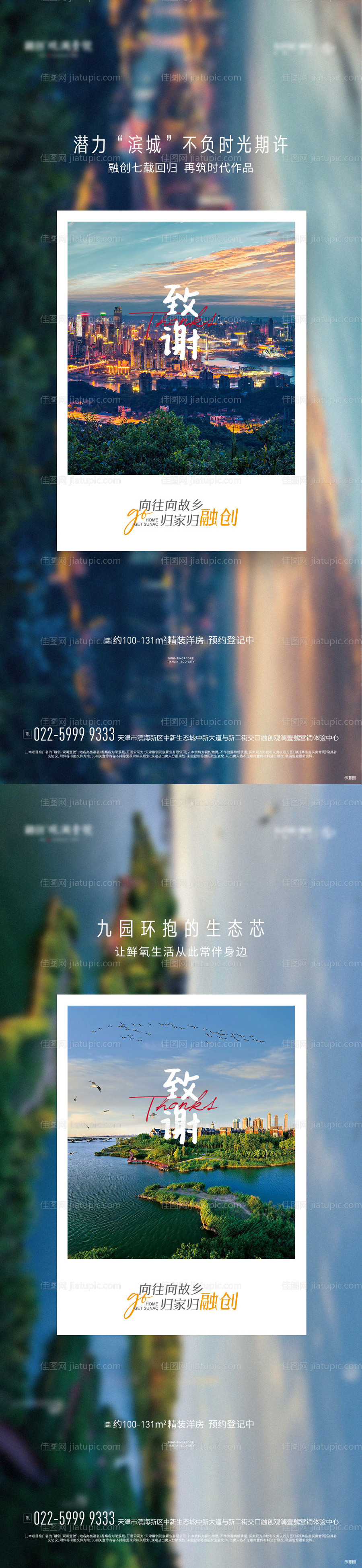 洋房致谢系列海报-源文件