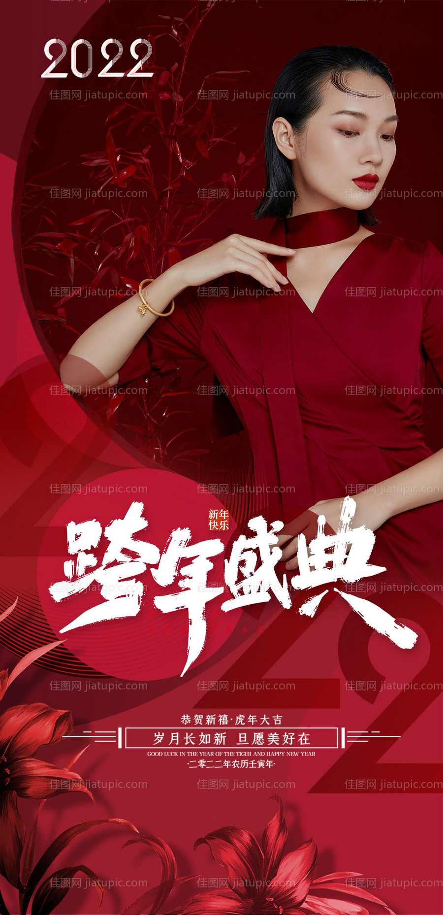 国潮风医美新年海报-源文件