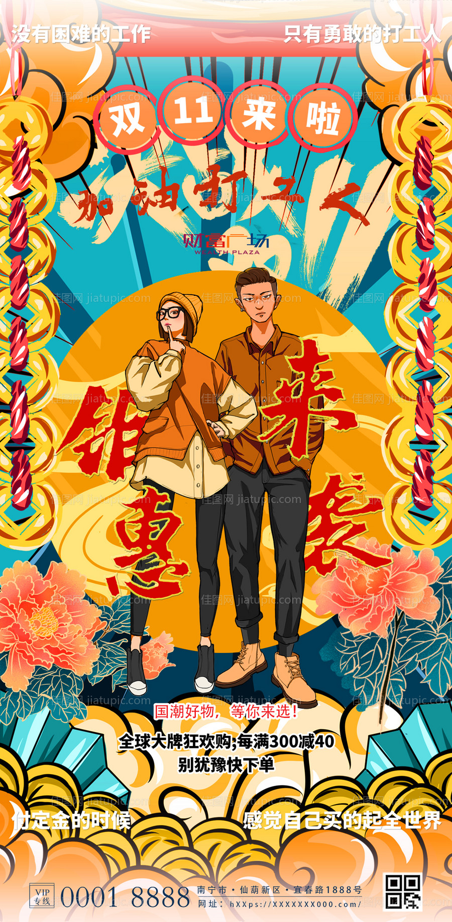 双十一购物节国潮插画海报-源文件