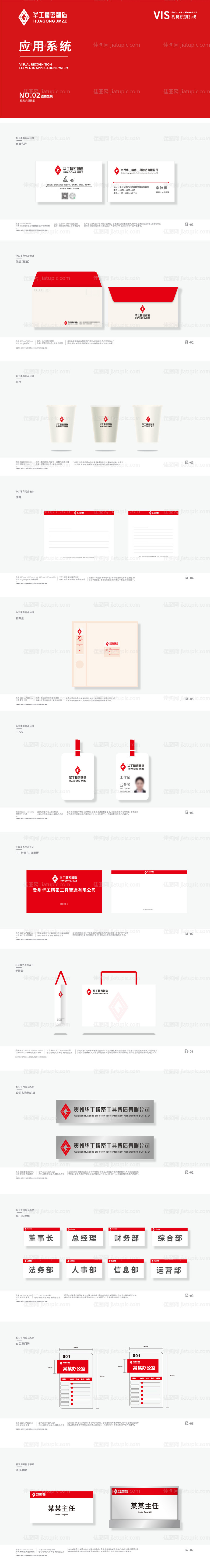 华工精密制造VIS应用设计-源文件