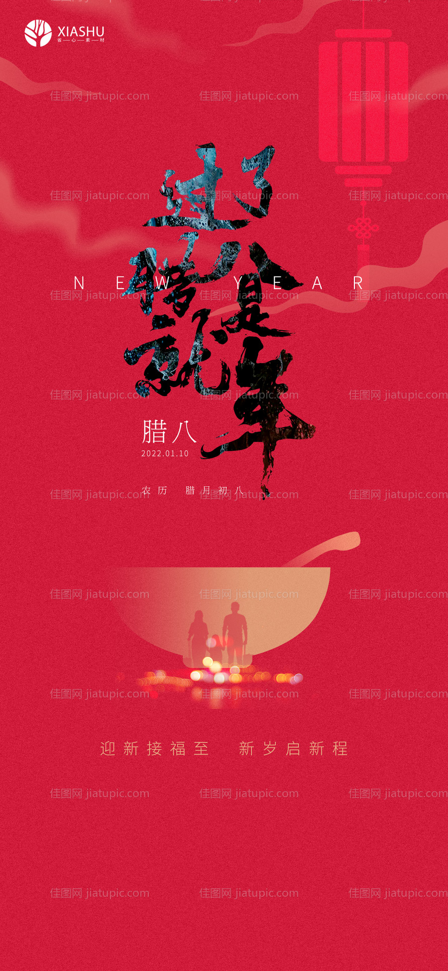 腊八节腊八粥地产海报-源文件