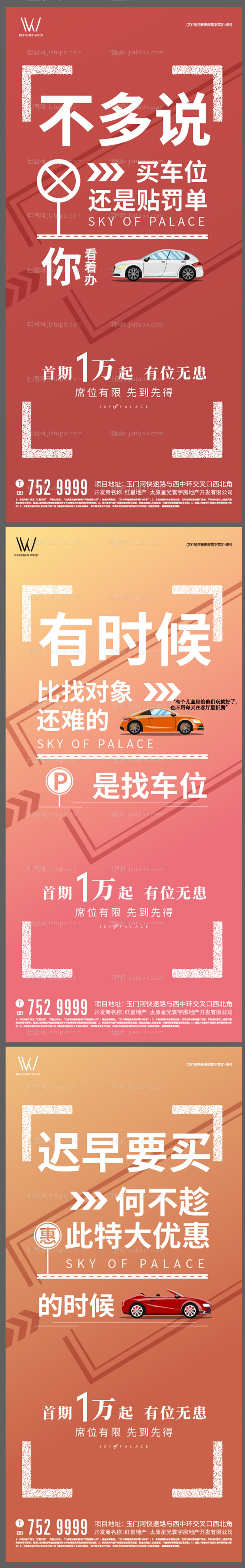 车位价值点系列-源文件