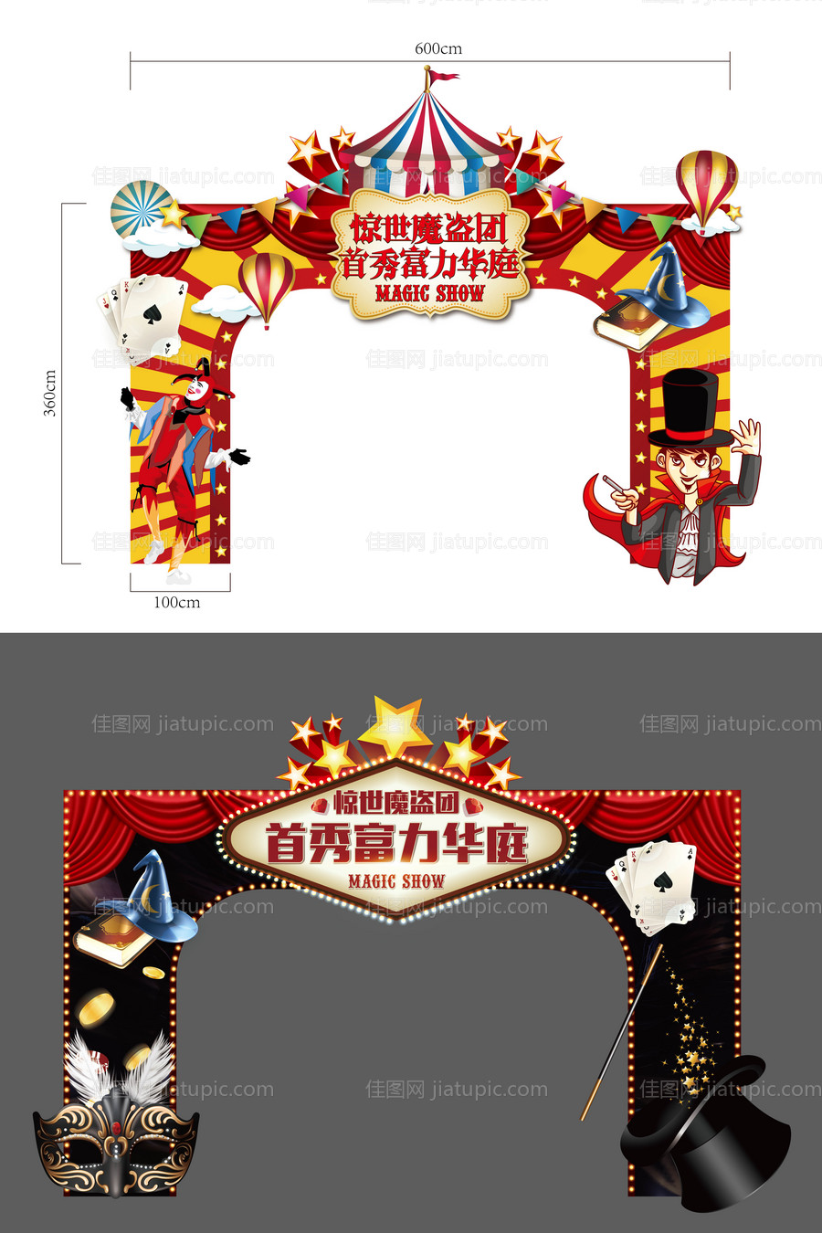 房地产大型魔术秀异形门头-源文件