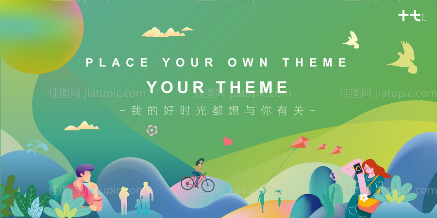 健康绿色生活背景板-源文件