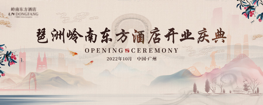 开业展板-源文件