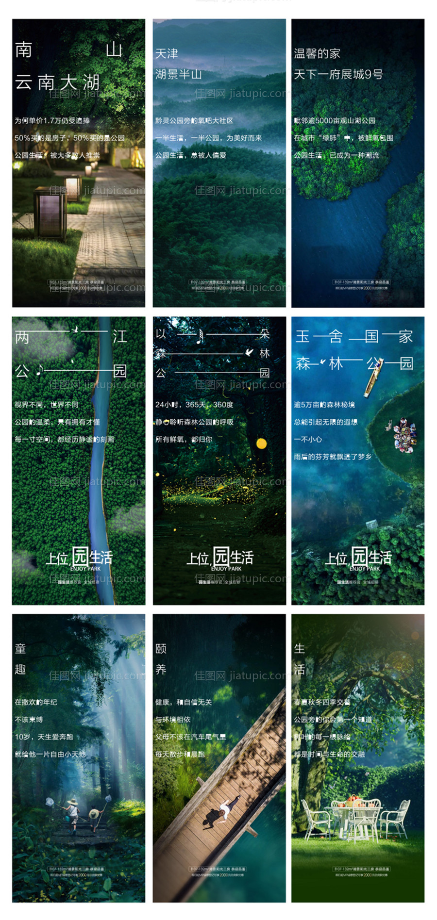 房地产公园生态价值系列海报-源文件