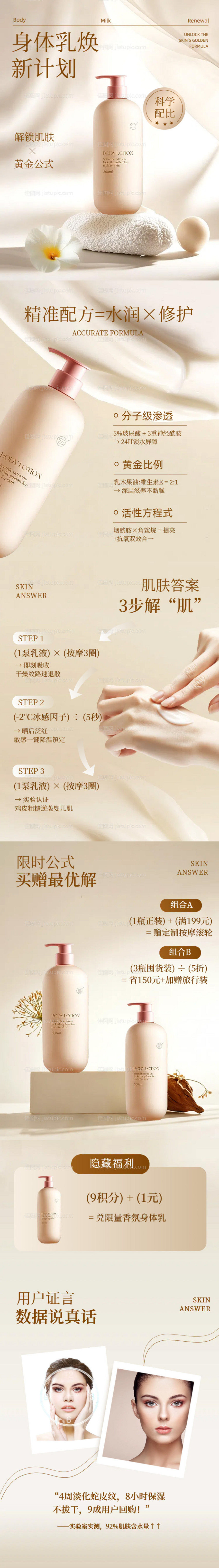 身体乳详情页-源文件