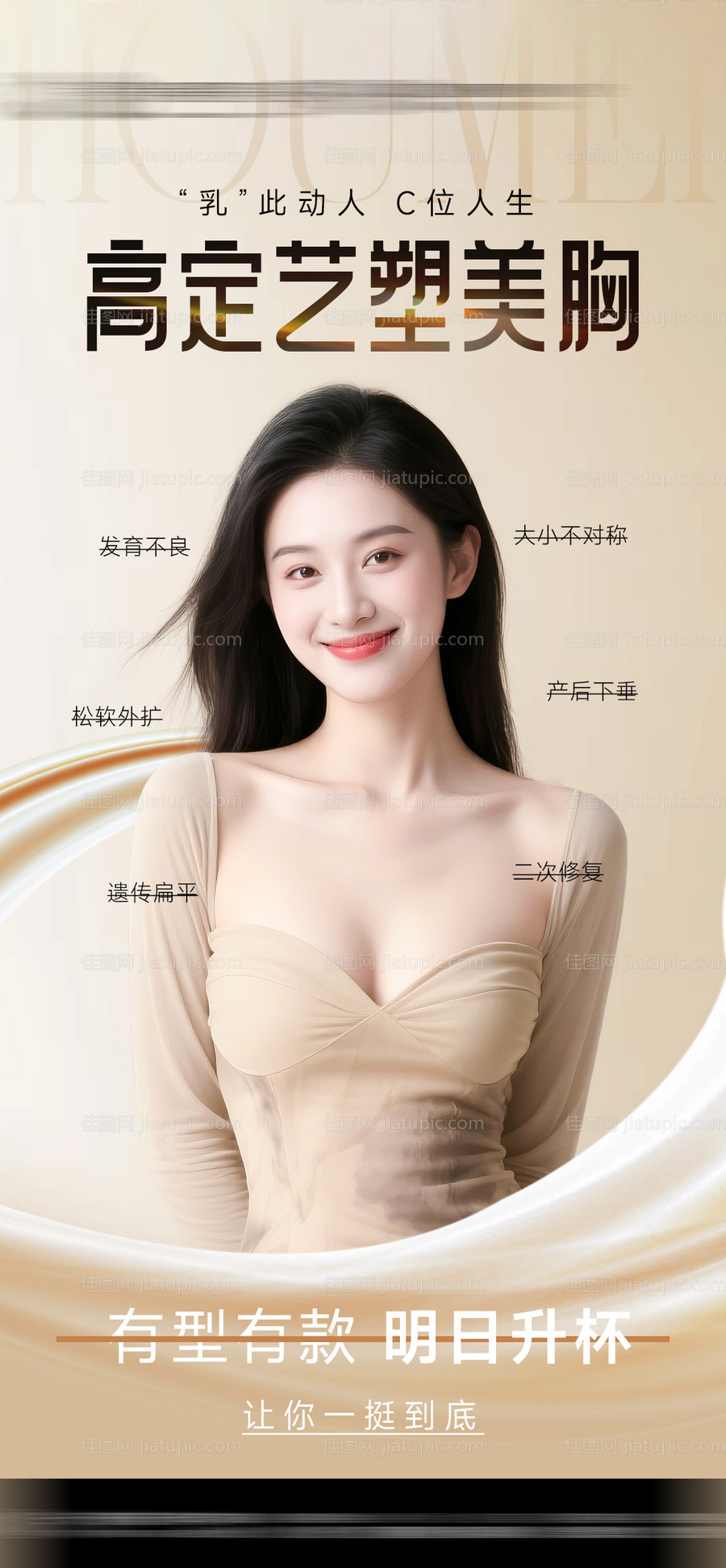 美胸海报-源文件