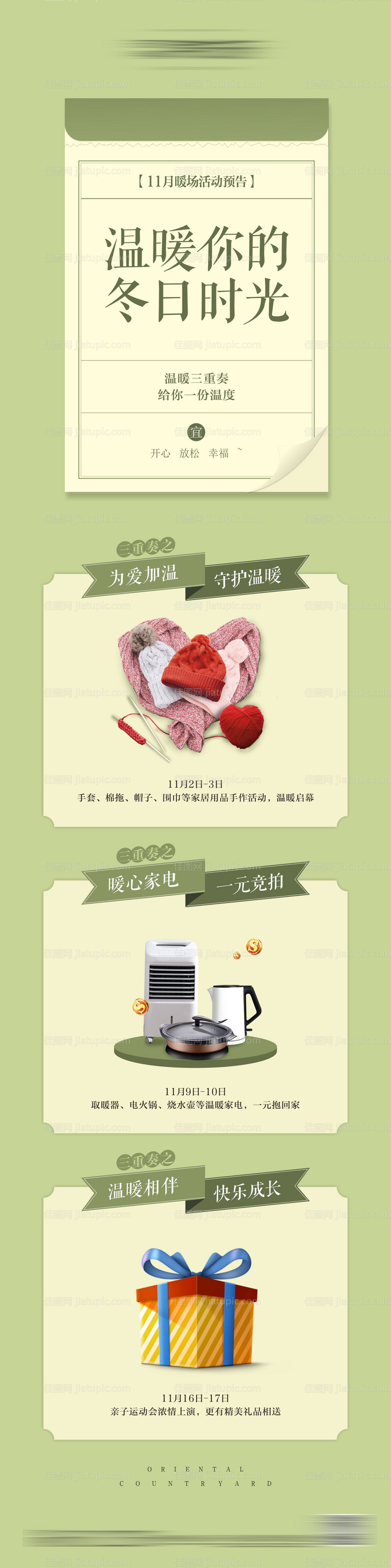 日历形式暖场活动长图-源文件