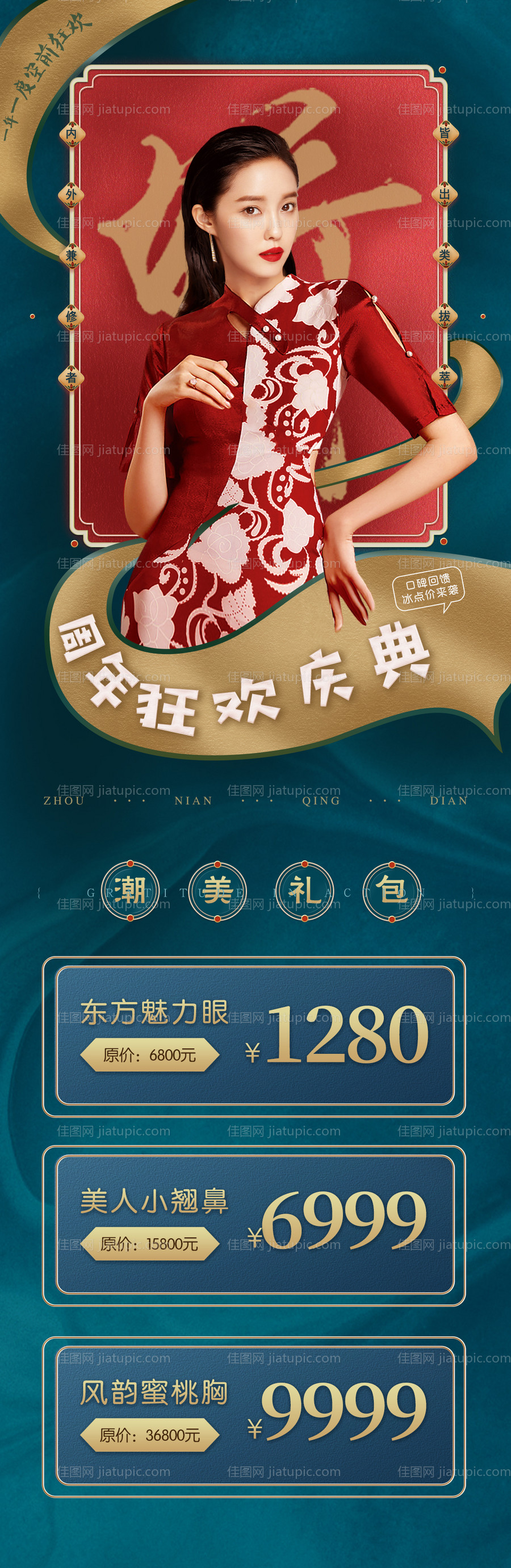 医美整形国潮活动海报-源文件