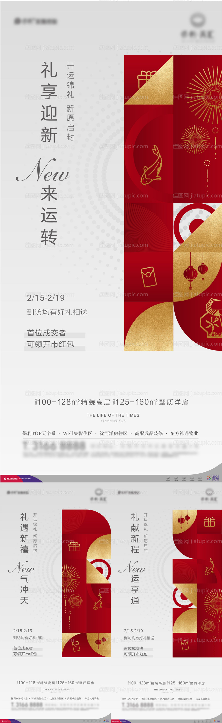 春节开市系列海报-源文件