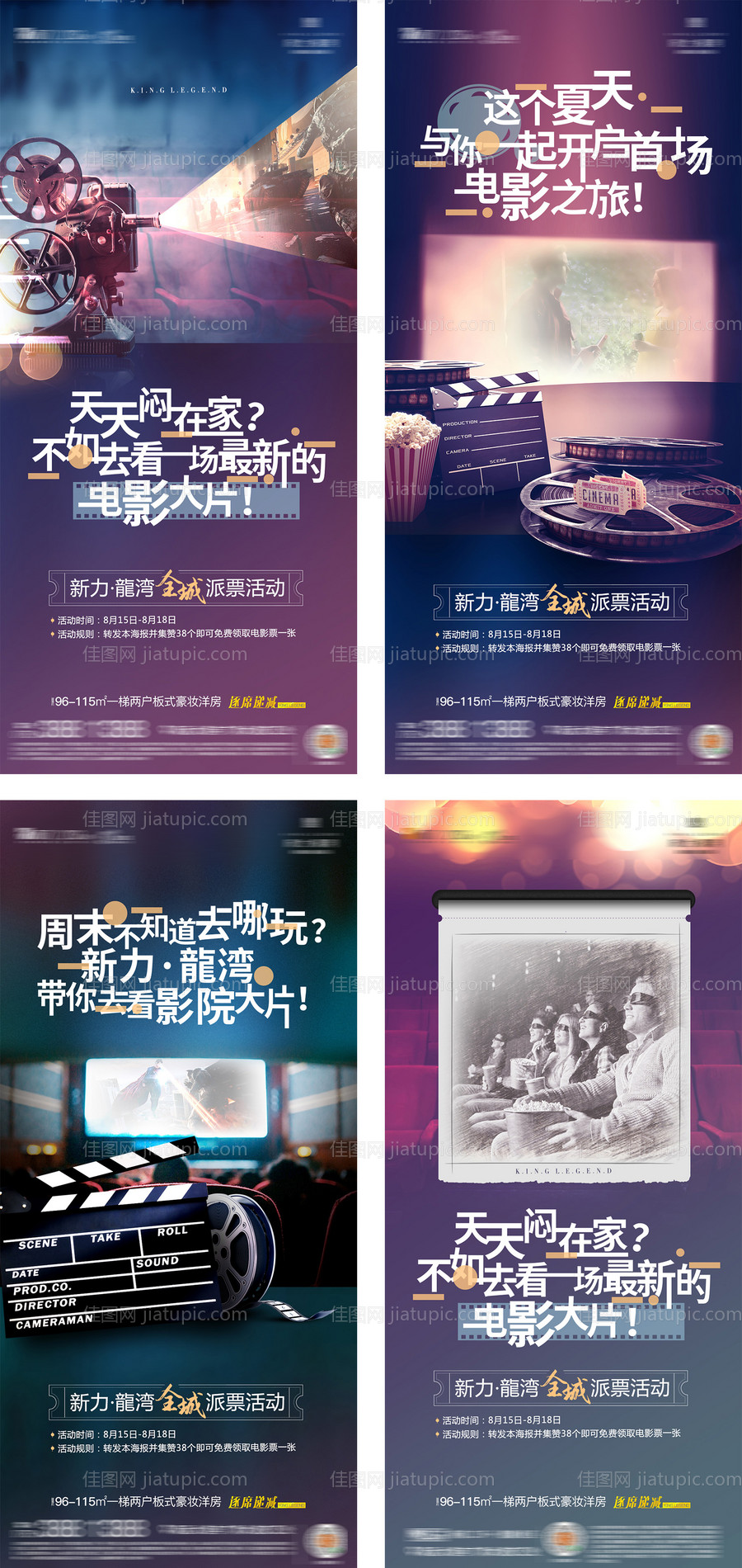 电影票活动悬念微信单图-源文件