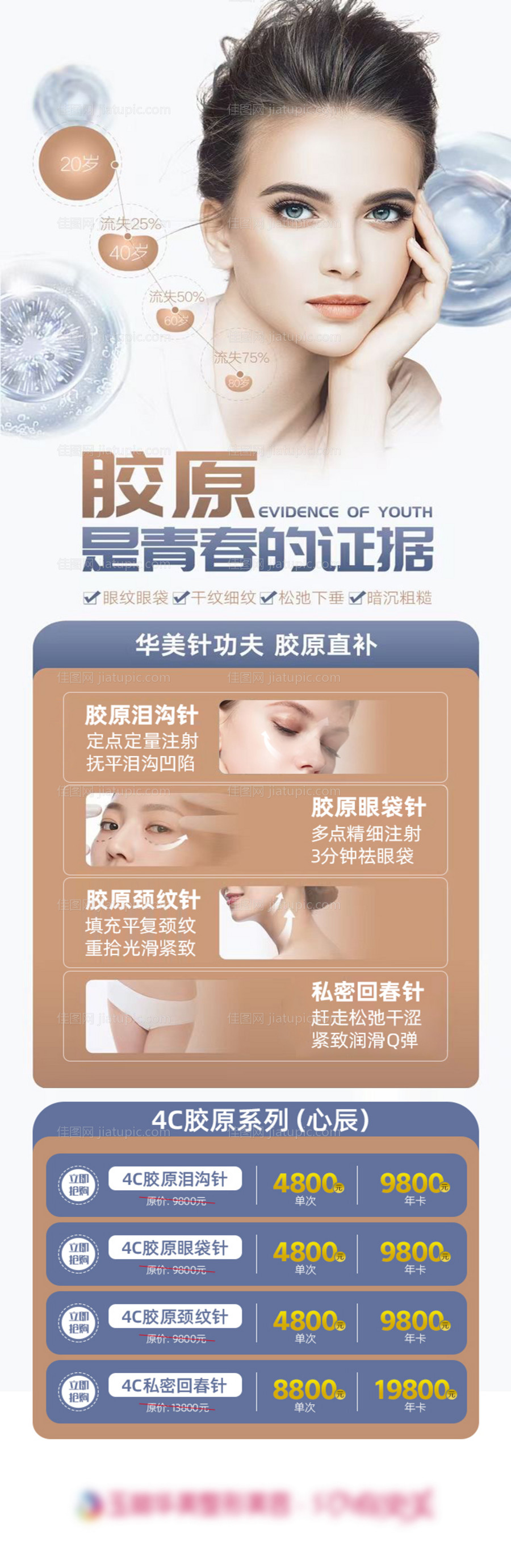 胶原蛋白美肤活动长图海报-源文件