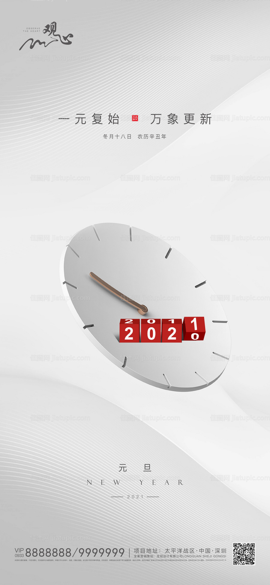 元旦新年海报-源文件
