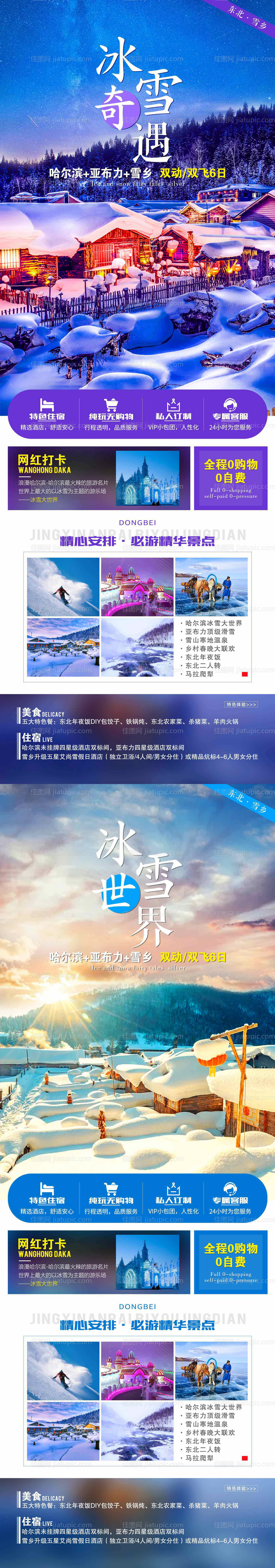 冰雪奇遇旅游海报-源文件