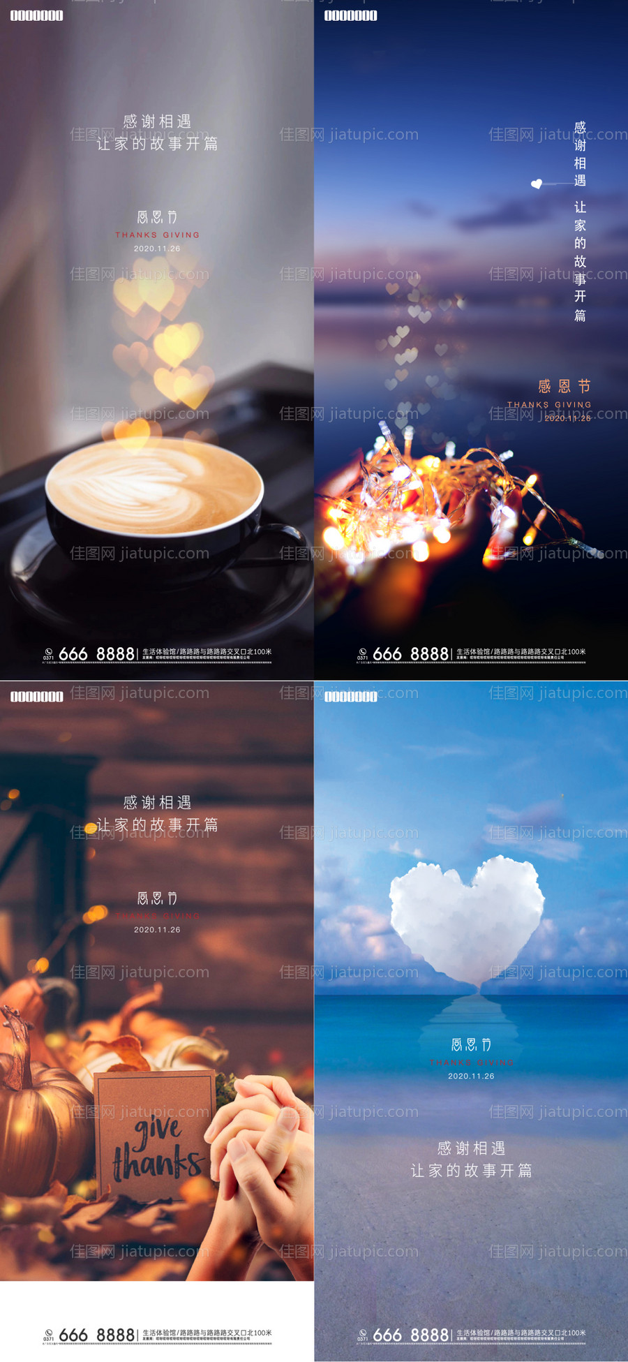 感恩节海报-源文件