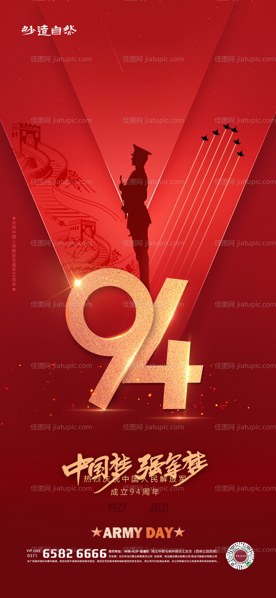八一建军节海报-源文件