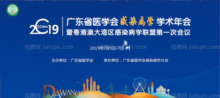 医学会常务理事会主视觉-源文件