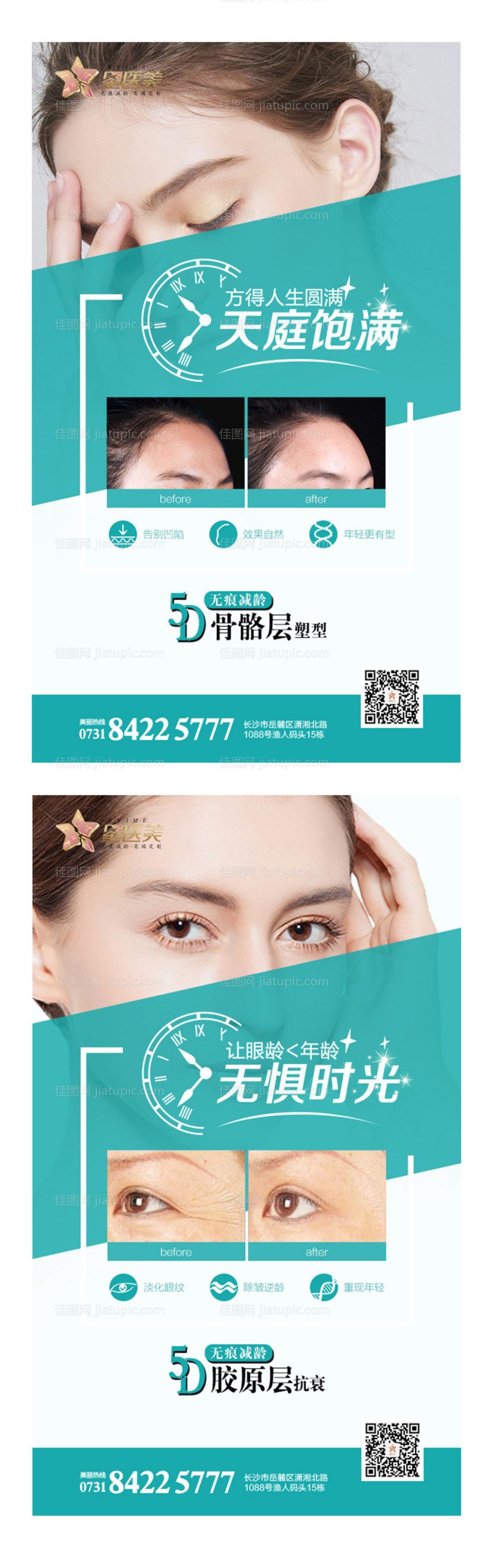 医美抗衰案例对比系列海报-源文件