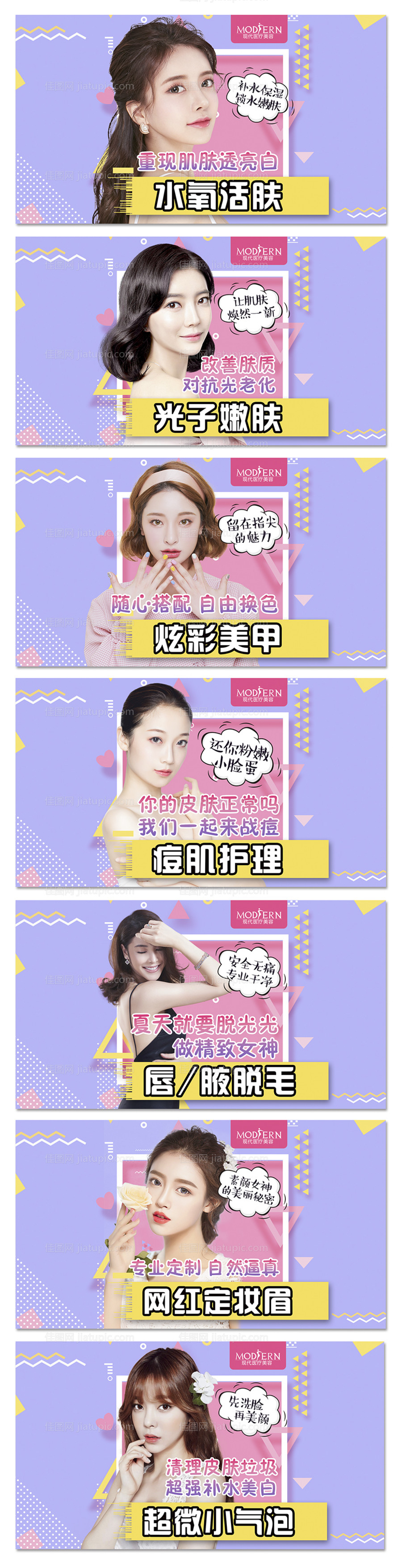 整形美容项目图banner-源文件