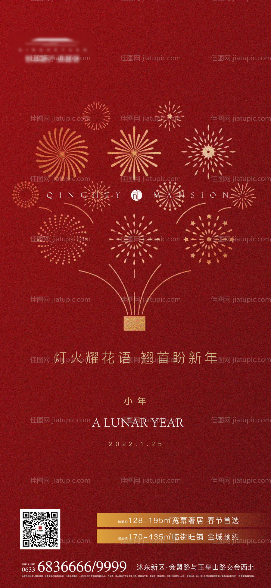 小年红金海报-源文件
