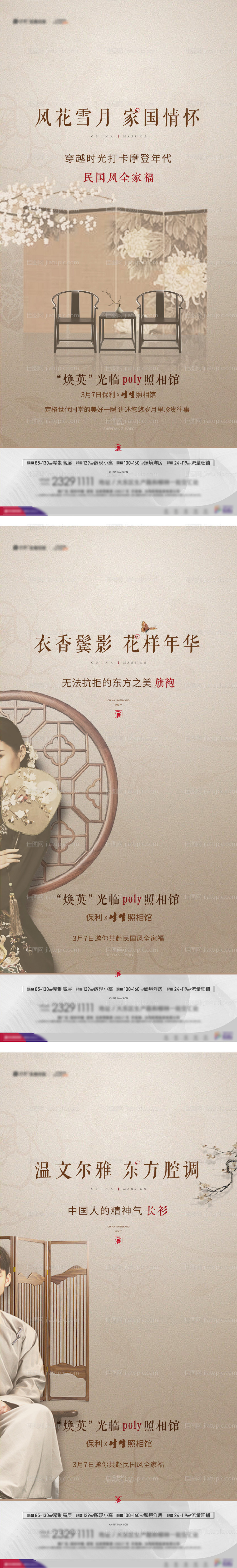 地产民国风暖场活动系列海报-源文件