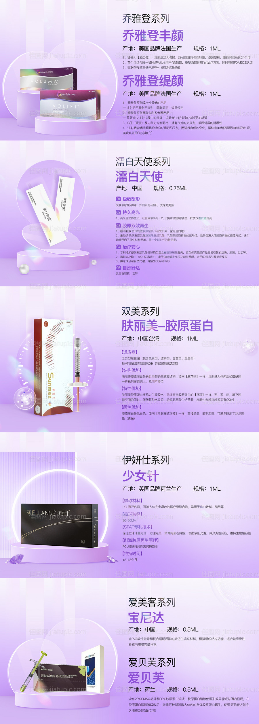 医美产品海报-源文件