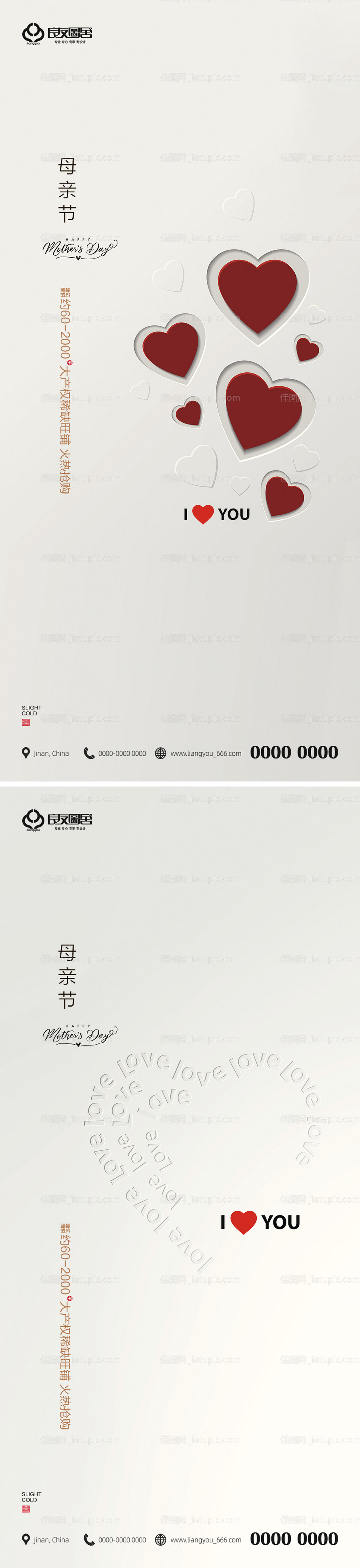 母亲节刷屏海报-源文件
