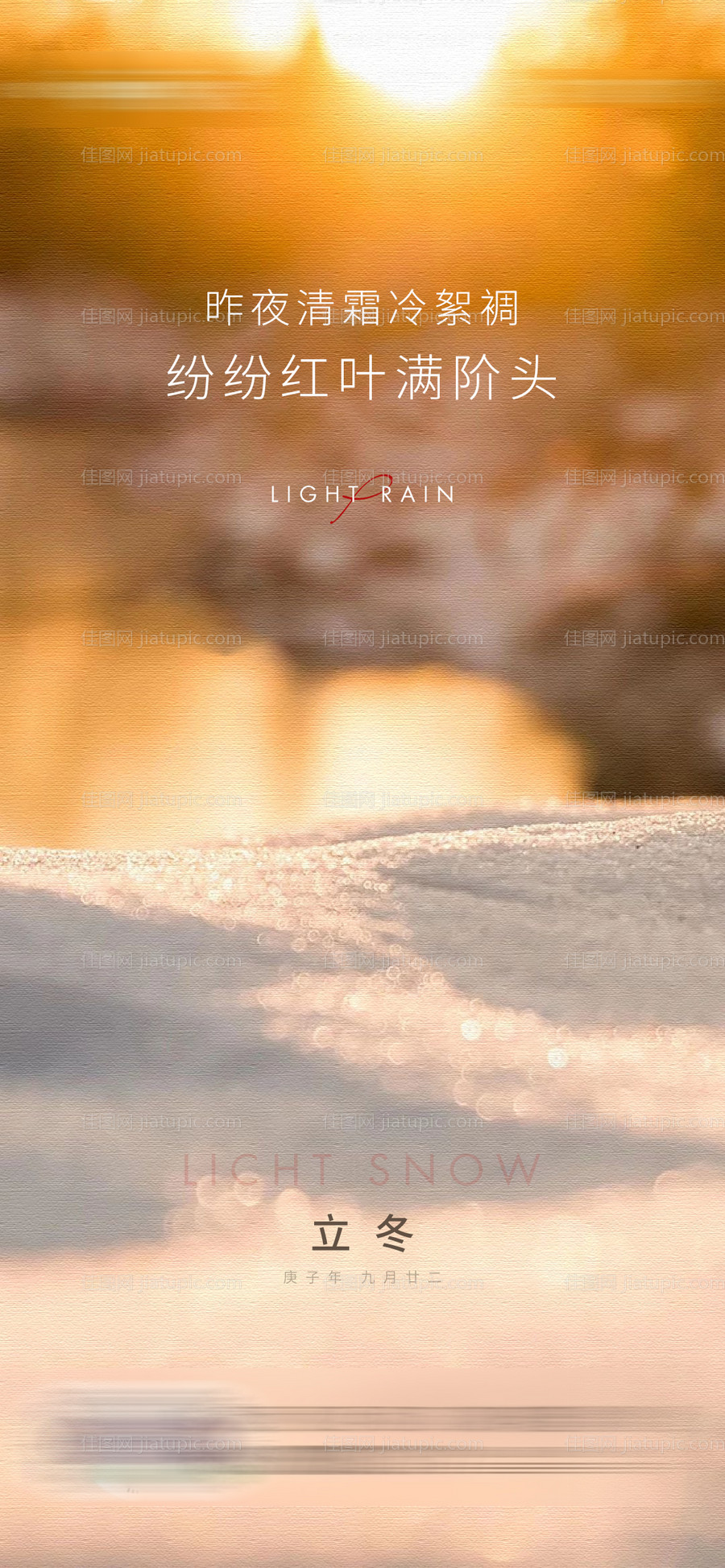 立冬节气海报-源文件