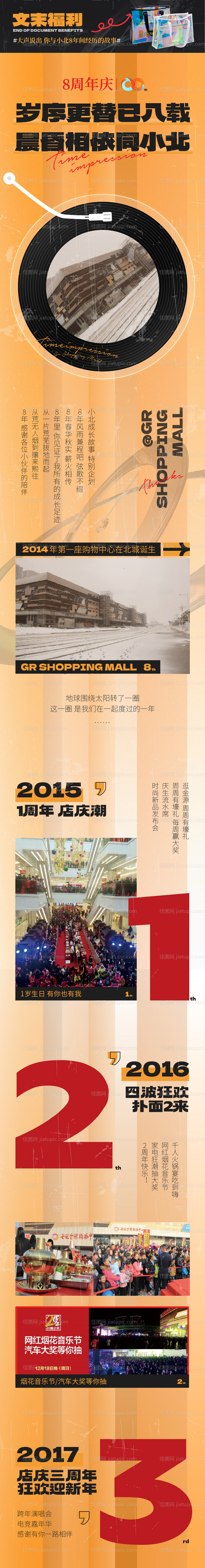 时光印象活动长图-源文件