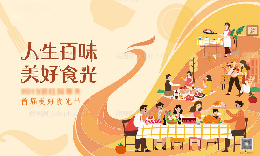 可爱温暖插画风美好食光节食物活动主k-源文件