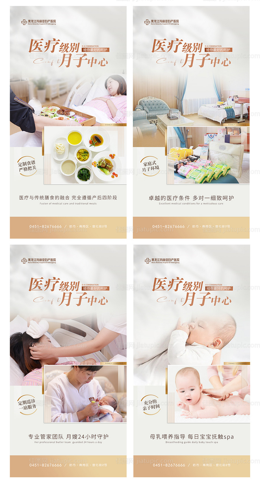 月子中心介绍海报-源文件