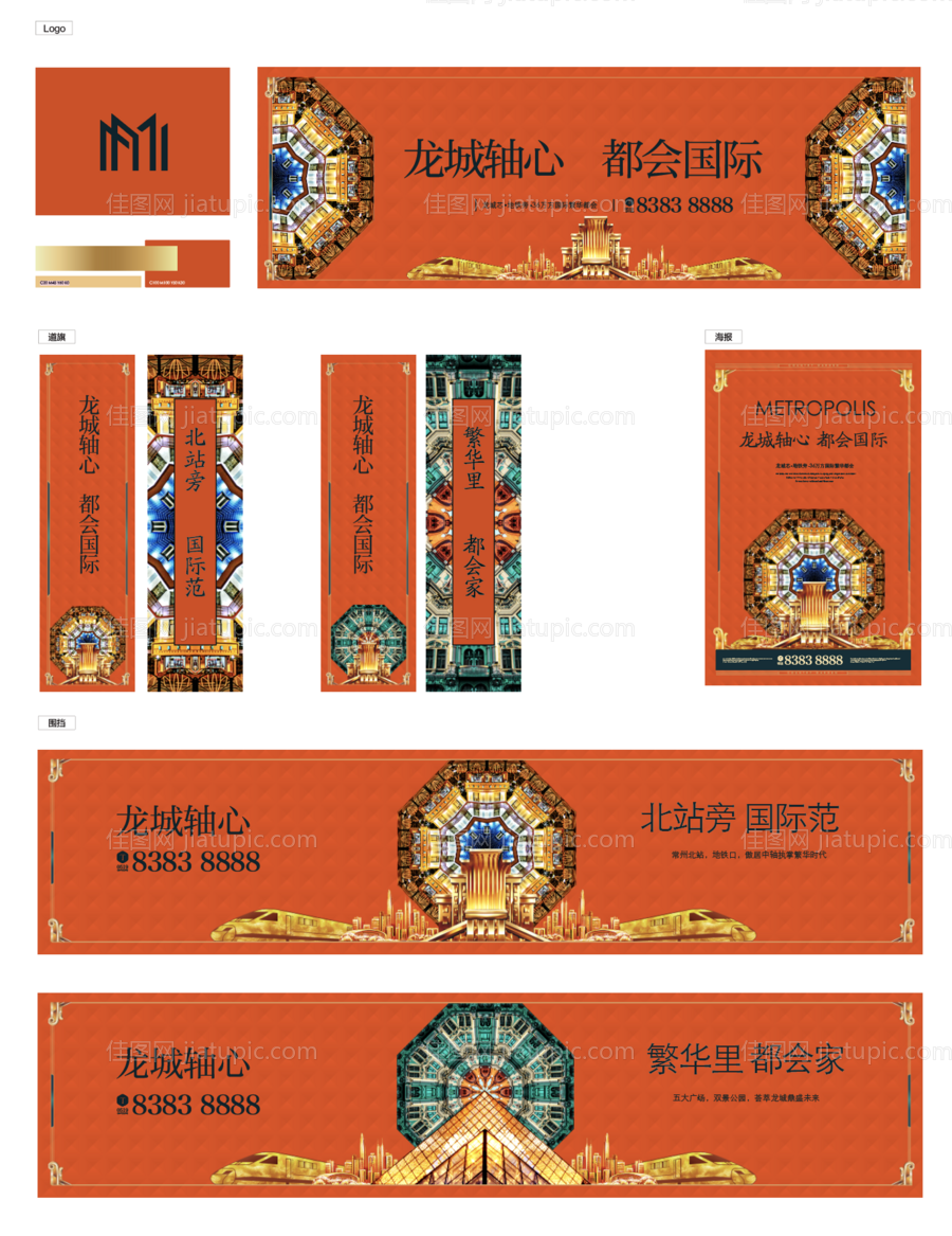 橙色大城大都会物料-源文件