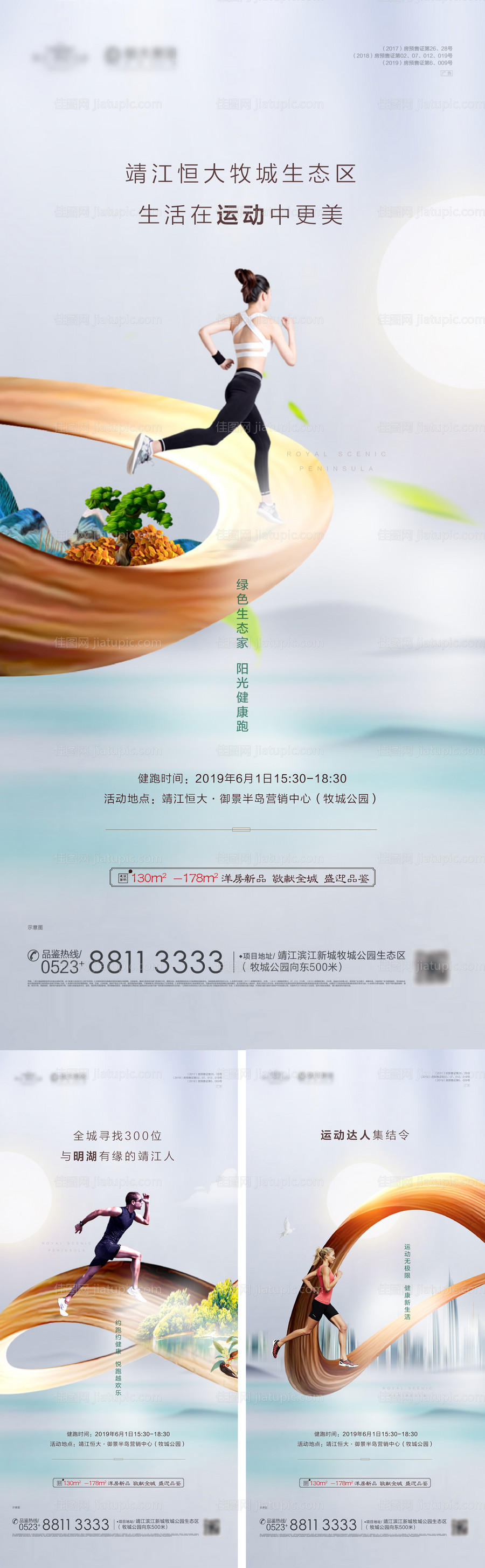 健跑前宣意境系列微信稿-源文件