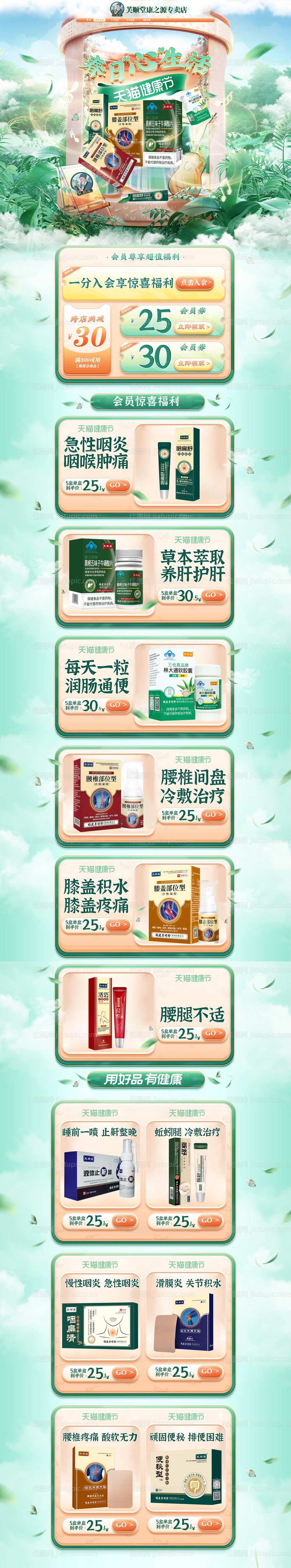 淘宝健康节店铺首页-源文件