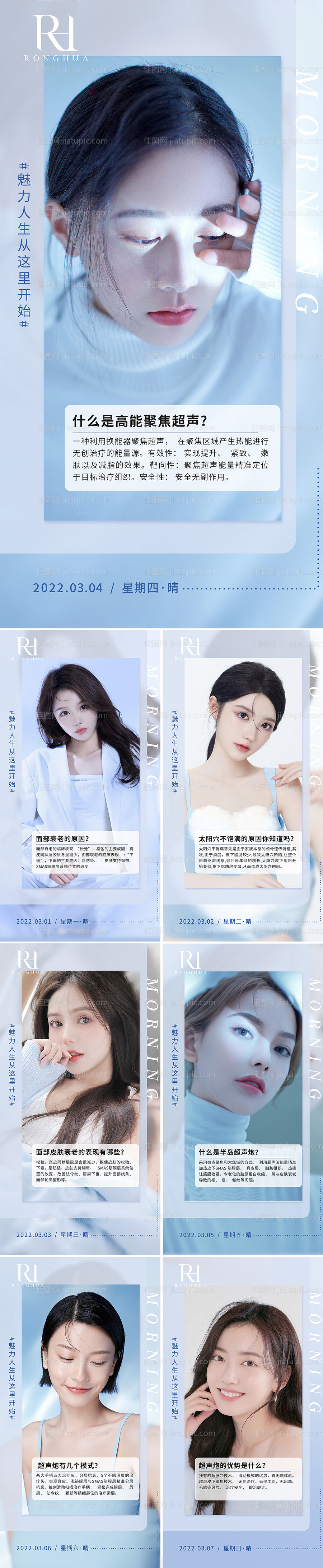 医美科普系列早安图-源文件