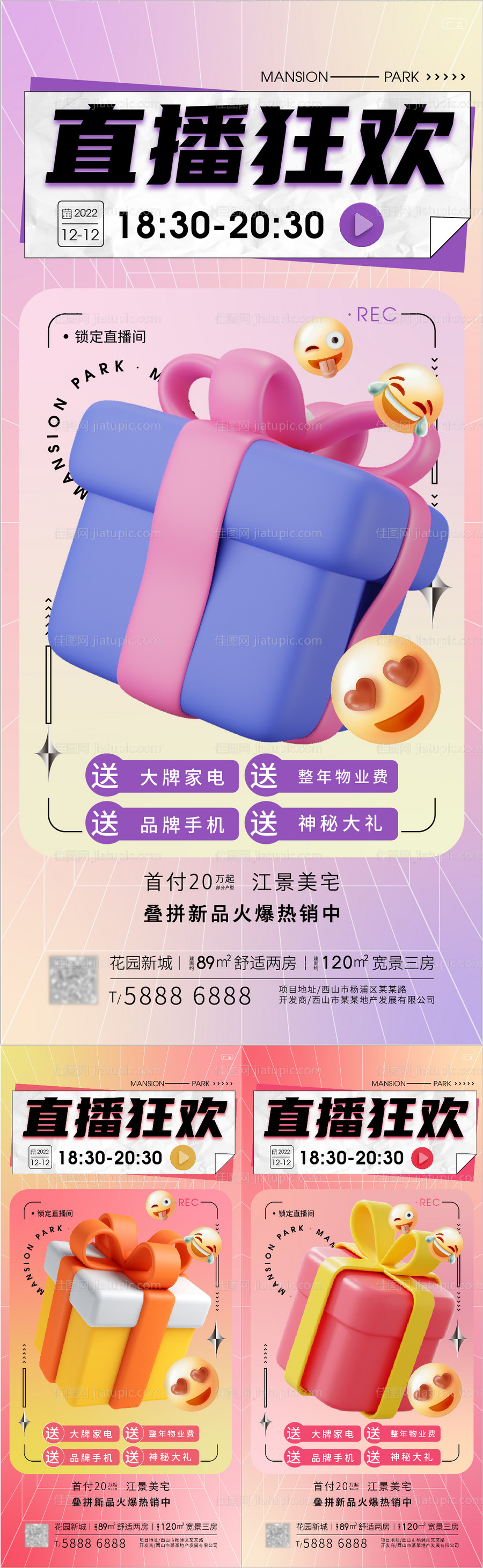 直播送礼海报-源文件