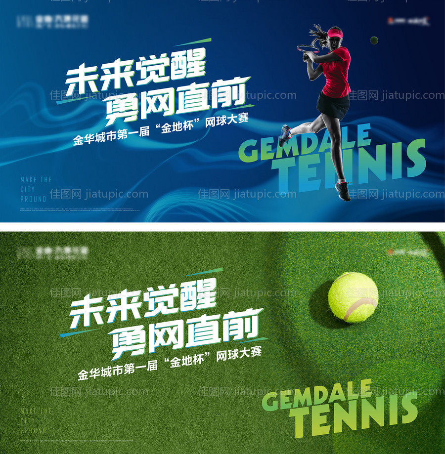 网球活动背景板-源文件