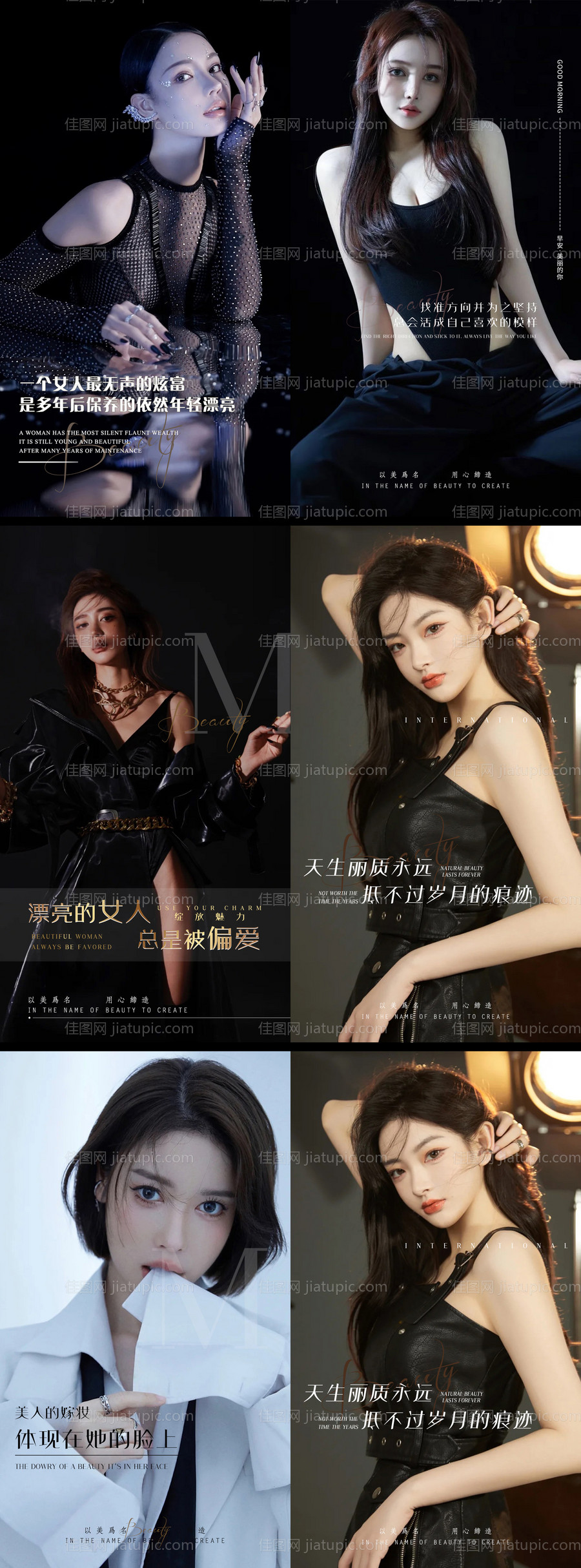 医美早安图海报-源文件