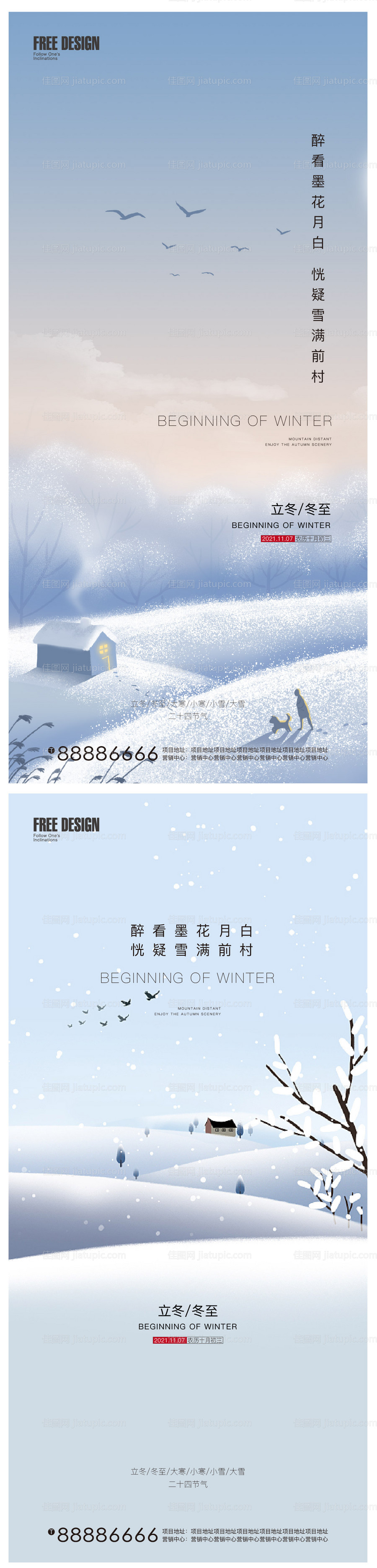 立冬冬至系列海报-源文件