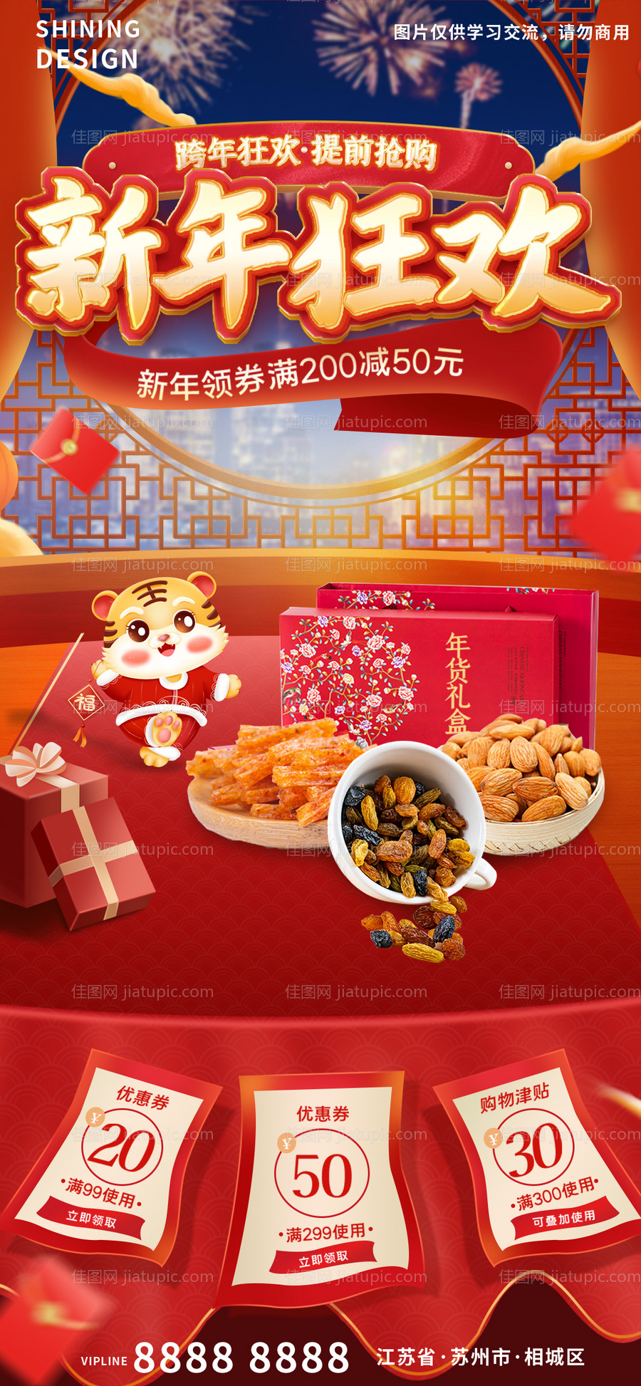 新年狂欢美味零食礼包电商宣传海报-源文件