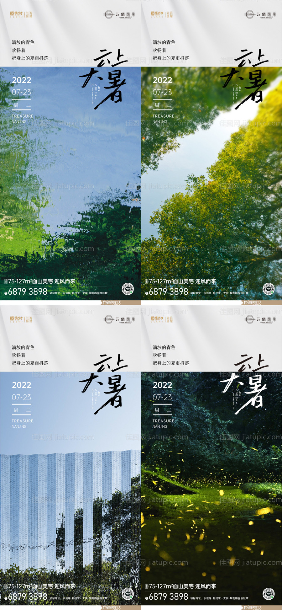 大暑节气系列海报-源文件