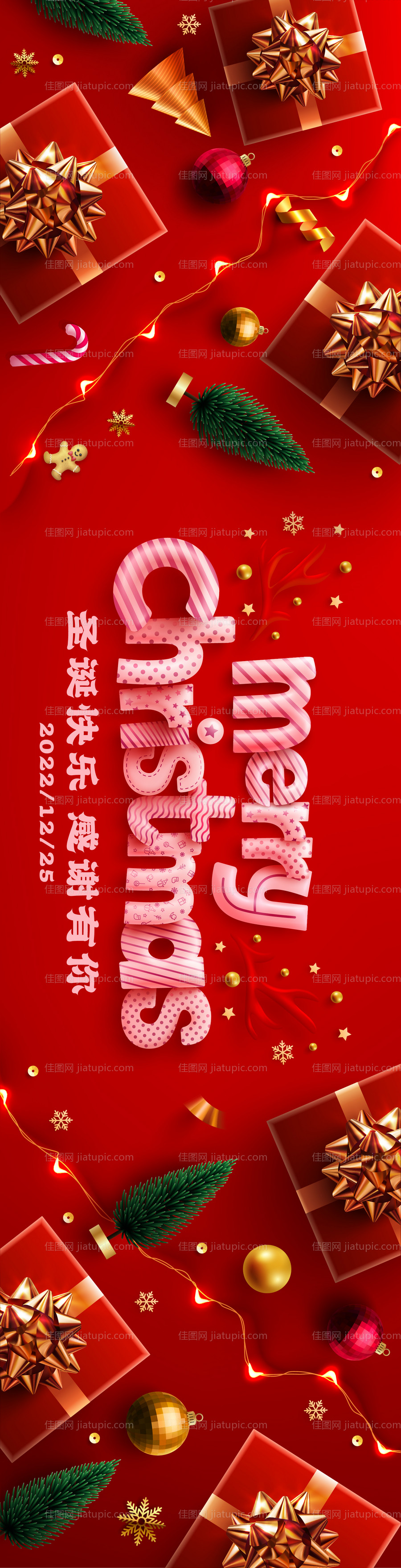 圣诞节海报-源文件