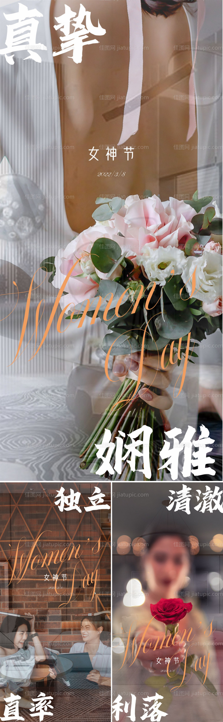 地产妇女节高端价值系列海报-源文件