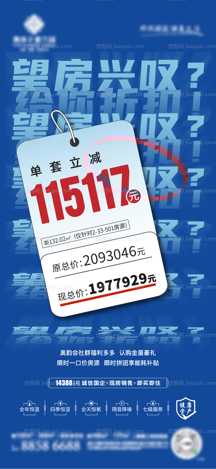 特价房大字报海报-源文件