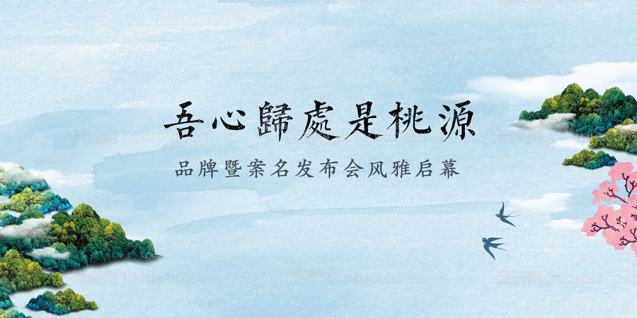 房地产案名发布会背景板-源文件